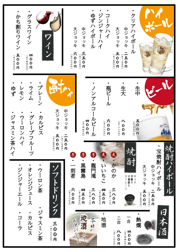 鰻の神楽 ドリンク