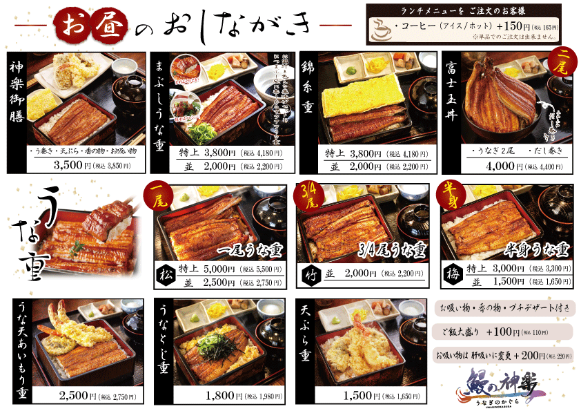 鰻の神楽 ランチ