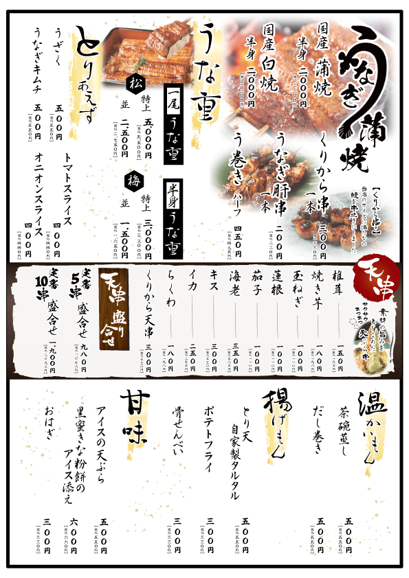 鰻の神楽 フード