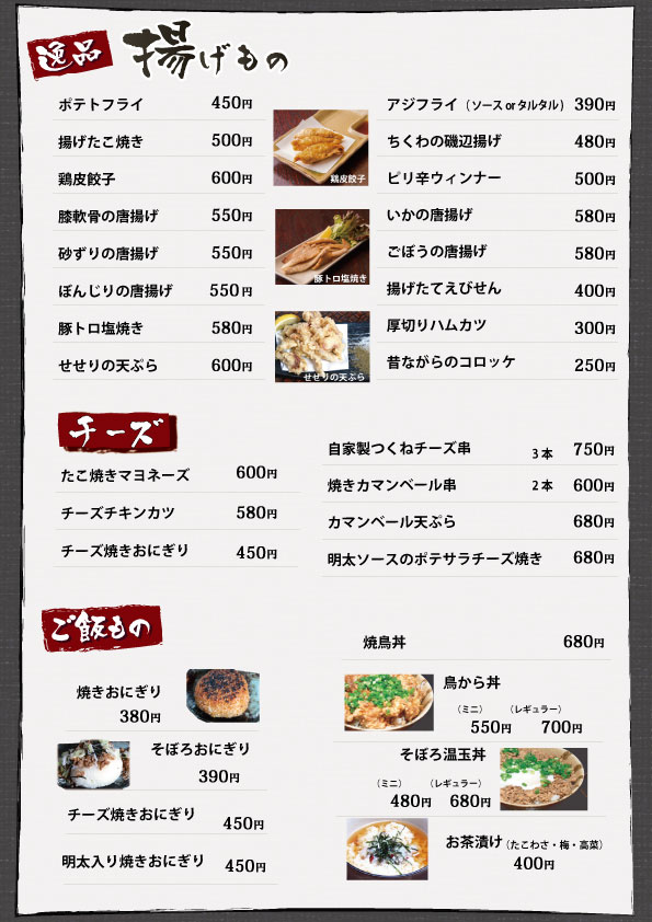 鳥楽京都 揚げ物