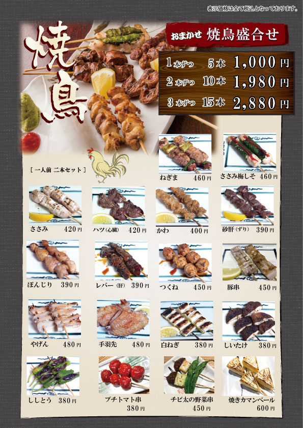 鳥楽京都 焼鳥