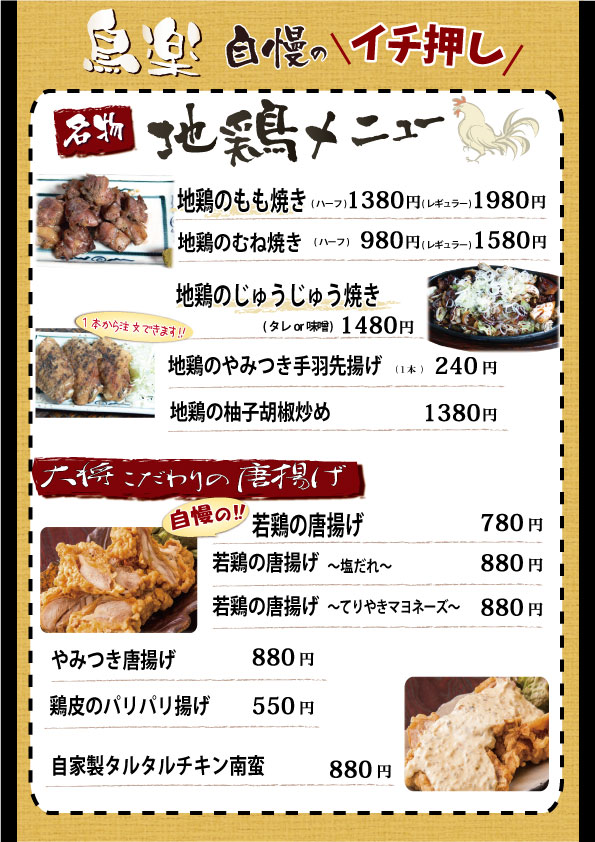 鳥楽京都 イチオシ
