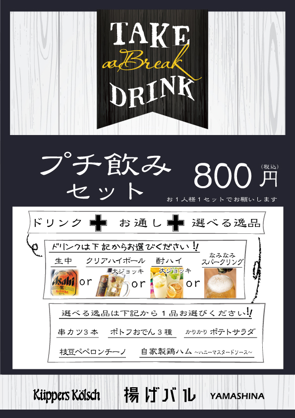 KK7　ぷち飲みセット　2022-01