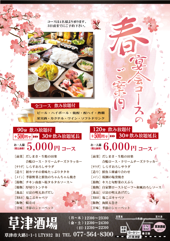 春宴会 草津